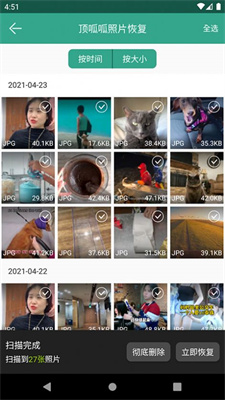 顶呱呱照片恢复最新版本下载