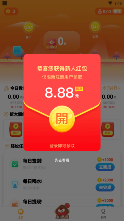 热爱走路下载手机版本