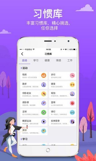 麦丘习惯打卡下载app