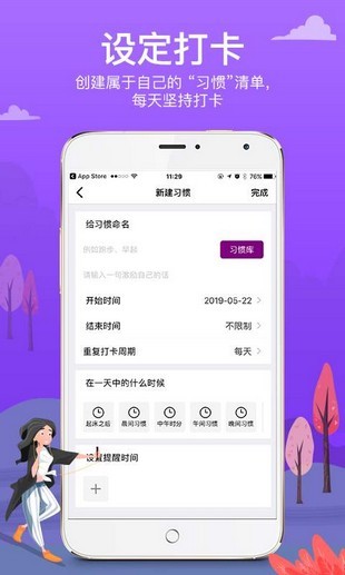 麦丘习惯打卡下载app