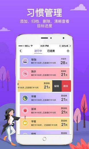 麦丘习惯打卡下载app