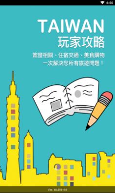 畅游台湾2023安卓最新下载