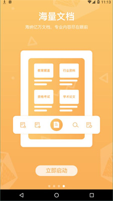 道客阅读2023安卓最新下载