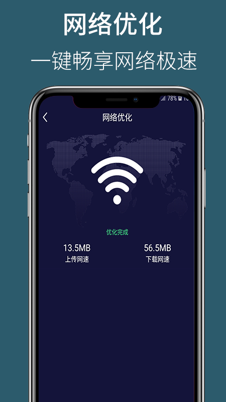 天眼WiFi大师下载app