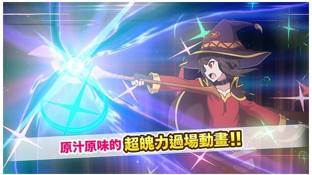 为美好的世界献上祝福手游苹果版免费版