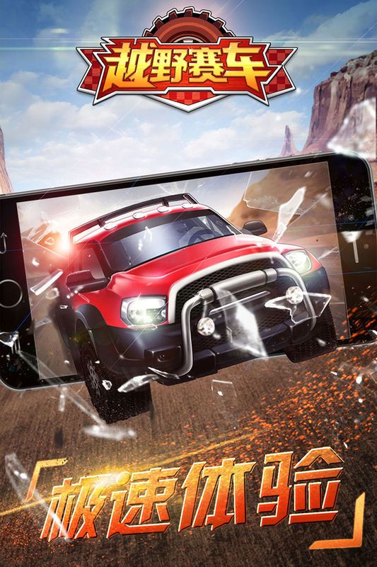 越野小子手机下载安装