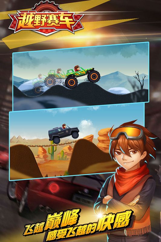 越野小子手机下载安装