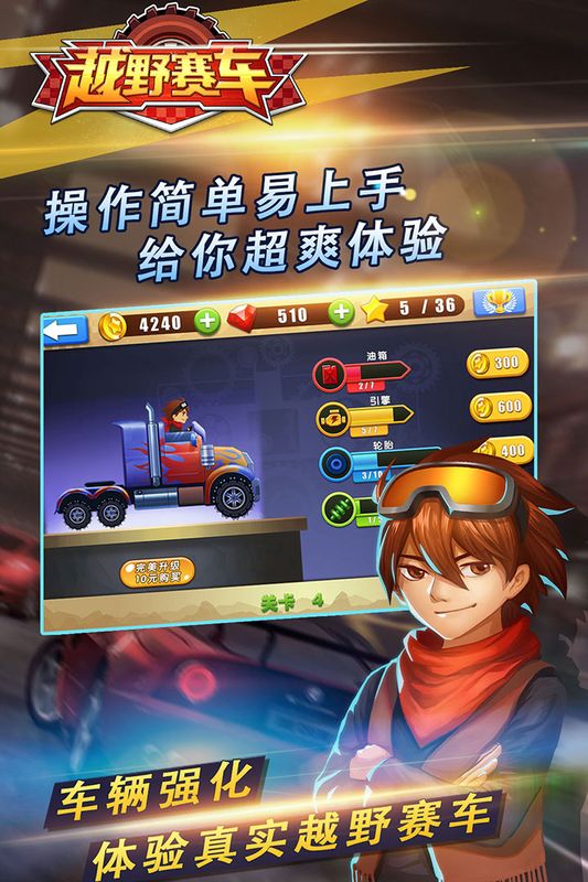 越野小子手机下载安装