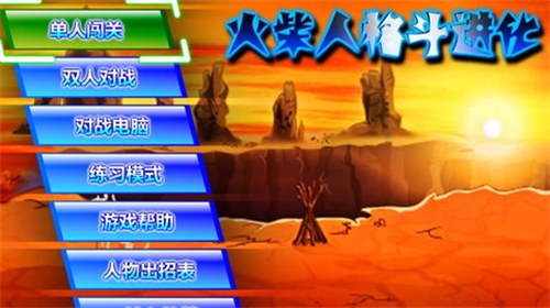 火柴人格斗进化最新版本