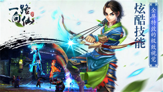 一路向仙手游ios下载免费版