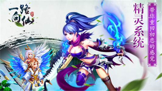 一路向仙手游ios下载免费版