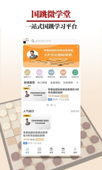 国跳微学堂最新安卓2023版