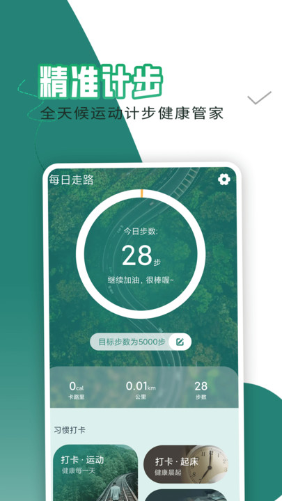 每日走路ios手机下载