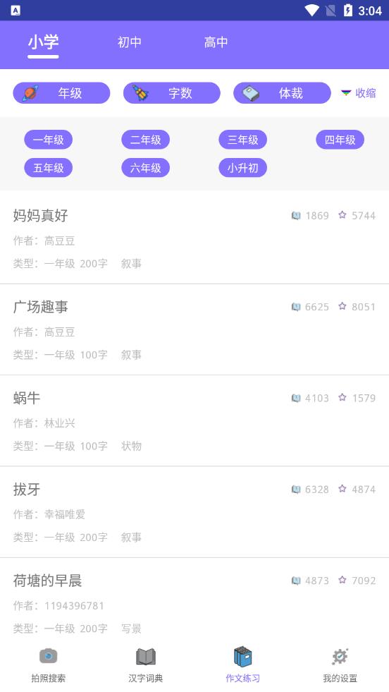 作业互动拍题安卓版下载2023