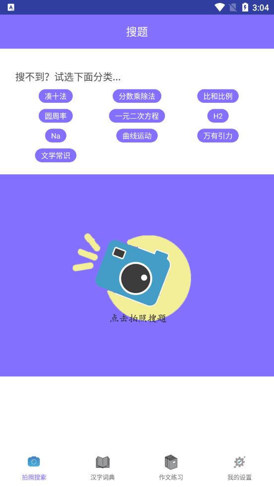 作业互动拍题安卓版下载2023