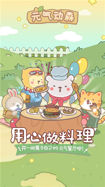 元气动森游戏下载