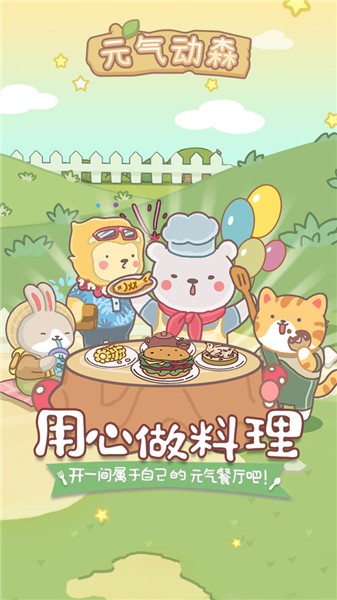 元气动森免费下载