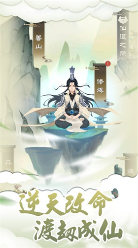 我的修仙路最新下载安卓版