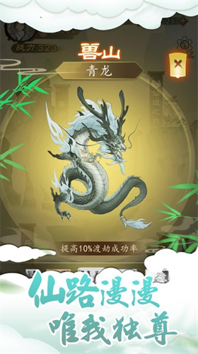 我的修仙路最新下载安卓版