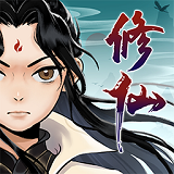 我的修仙路最新下载安卓版