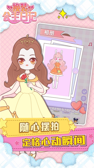 换装公主日记苹果版免费版