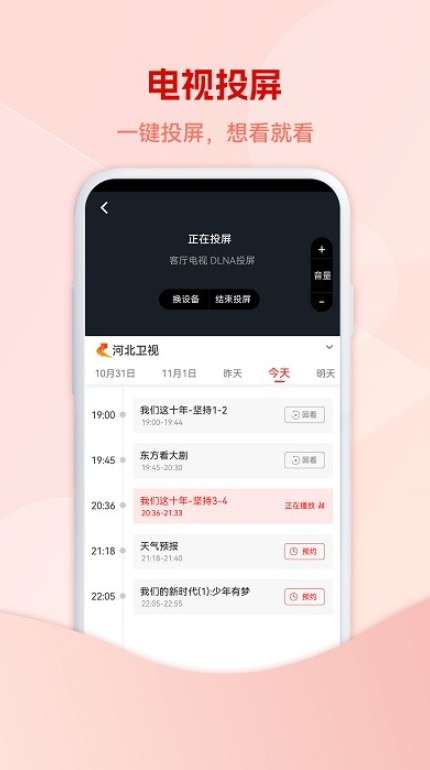 5G云电视手机下载安装