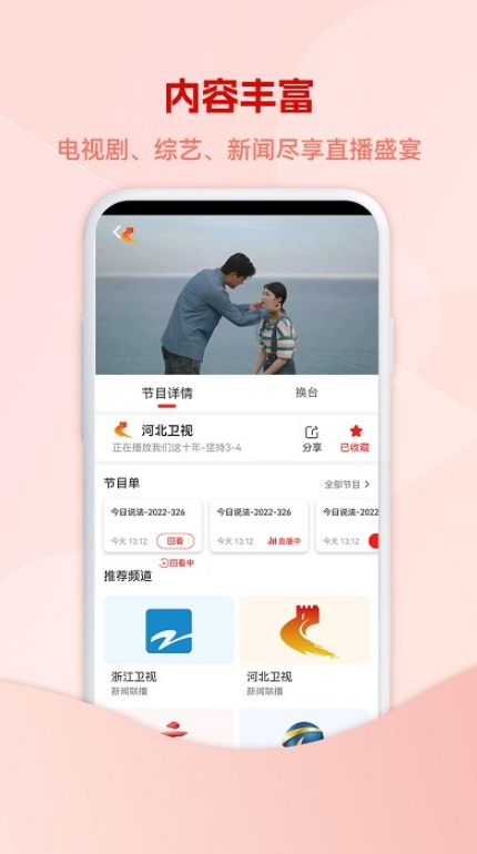 5G云电视手机下载安装