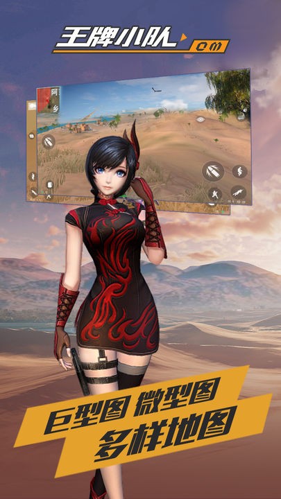 王牌小队下载最新版