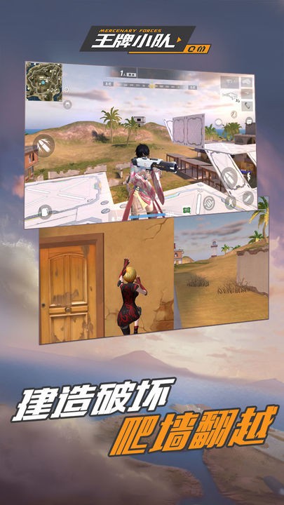 王牌小队下载ios版本
