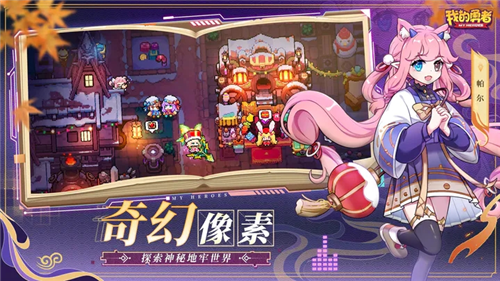我的勇者安卓版下载2023版