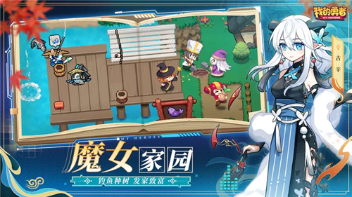 我的勇者安卓版下载2023版