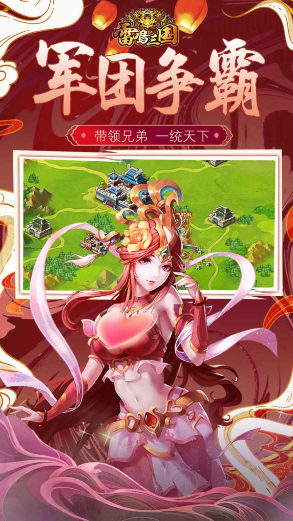 雷鸣三国手游下载