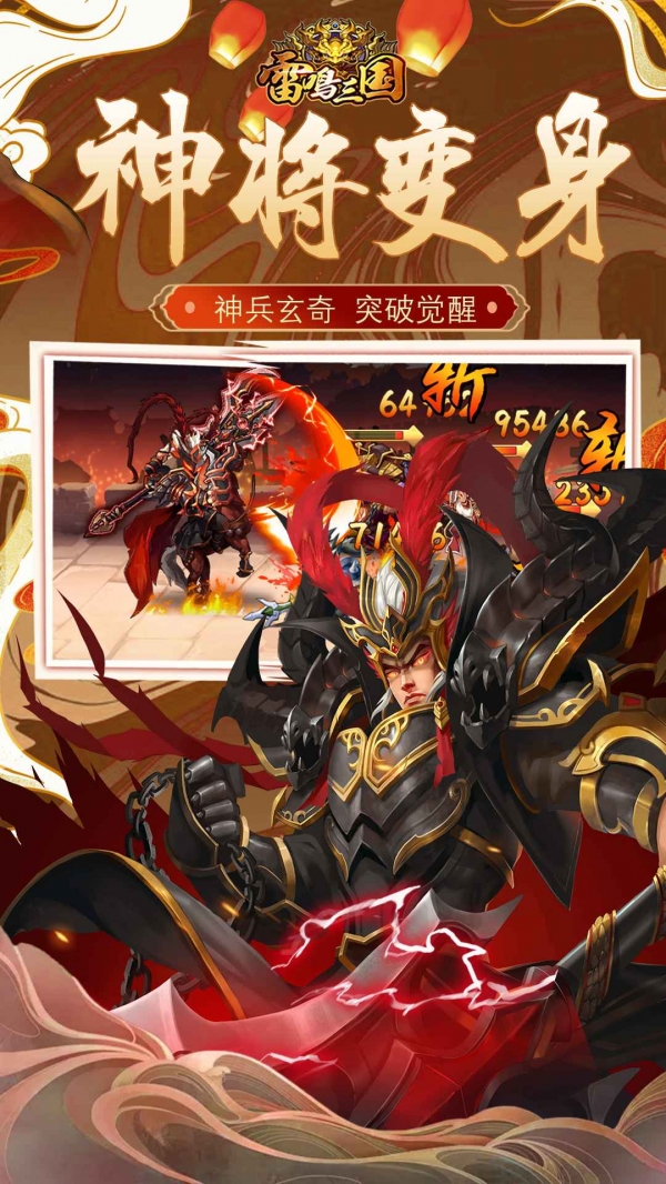 雷鸣三国手游下载