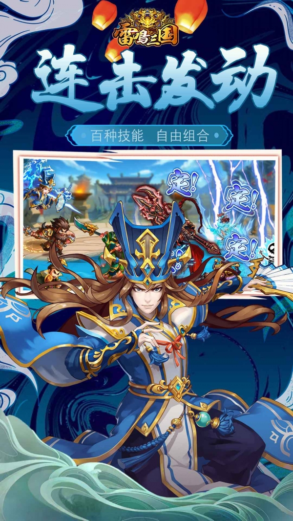 雷鸣三国苹果下载免费版