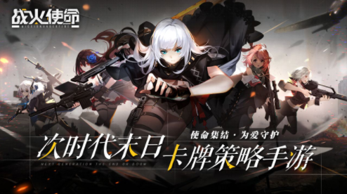 战火使命安卓版app下载