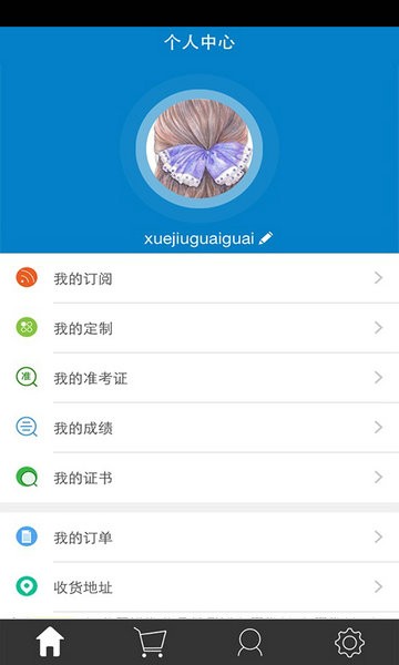 考生之家app安卓版下载