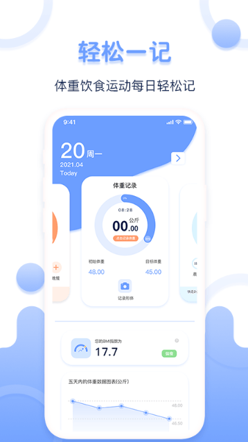 每日体重记录器手机下载ios版