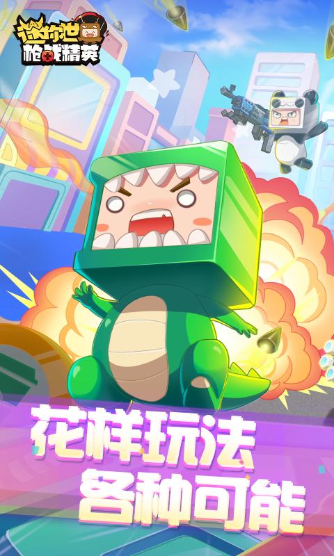 迷你世界枪战精英正版下载