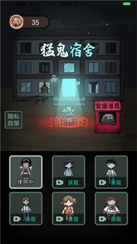 猛鬼宿舍熔岩版安卓版下载2023版