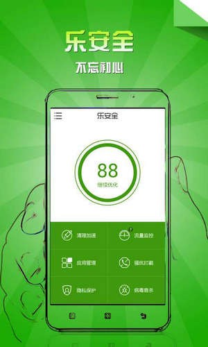 乐安全安卓版最新