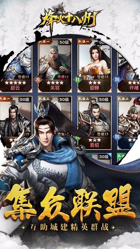 烽火十八州手机免费版