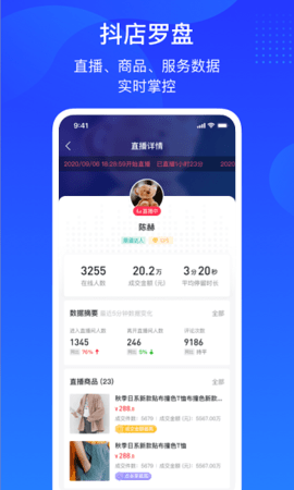 巨量百应达人工作台app最新下载2023