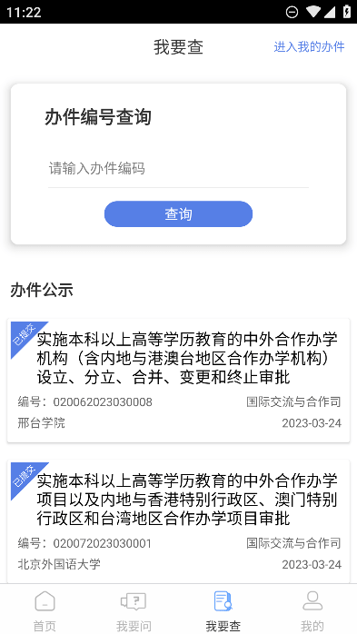 教育部政务服务平台ios下载手机版
