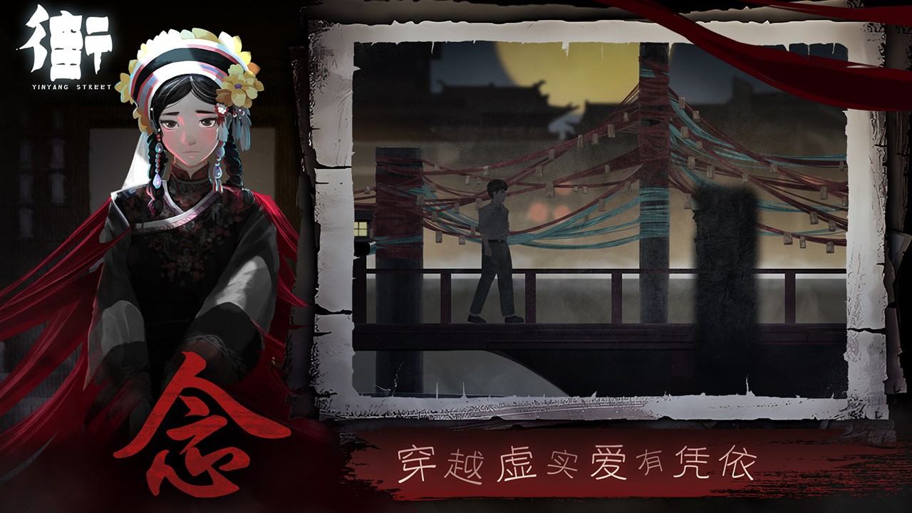 街阴阳途手机下载免费版