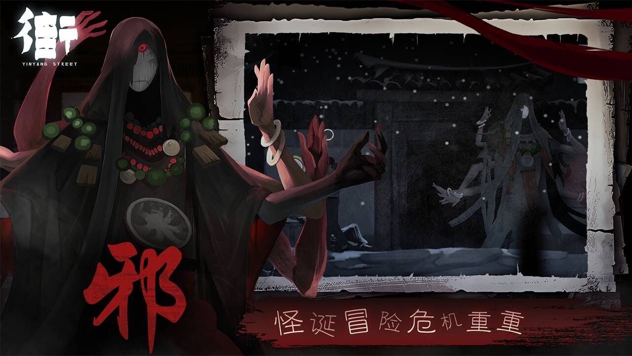 街阴阳途手机下载免费版