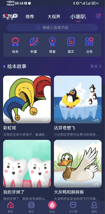 央视少儿免费版下载