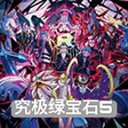 口袋妖怪究极绿宝石5.4无限金币金手指安卓版