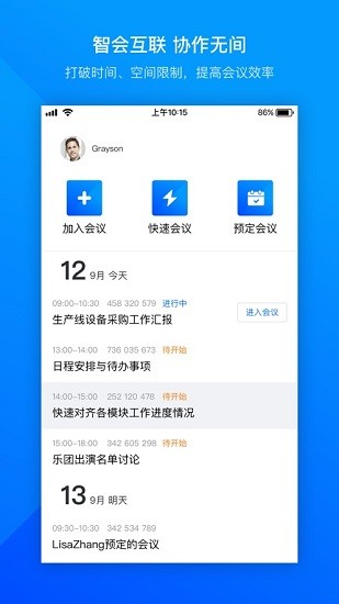 腾讯会议国际版苹果下载免费版