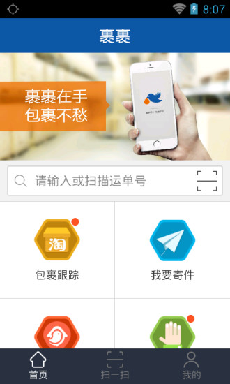 菜鸟裹裹app最新版app安卓版下载
