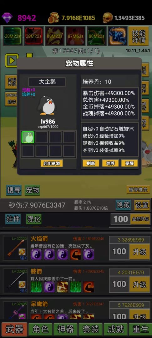 挂不完的机破解版下载ios版